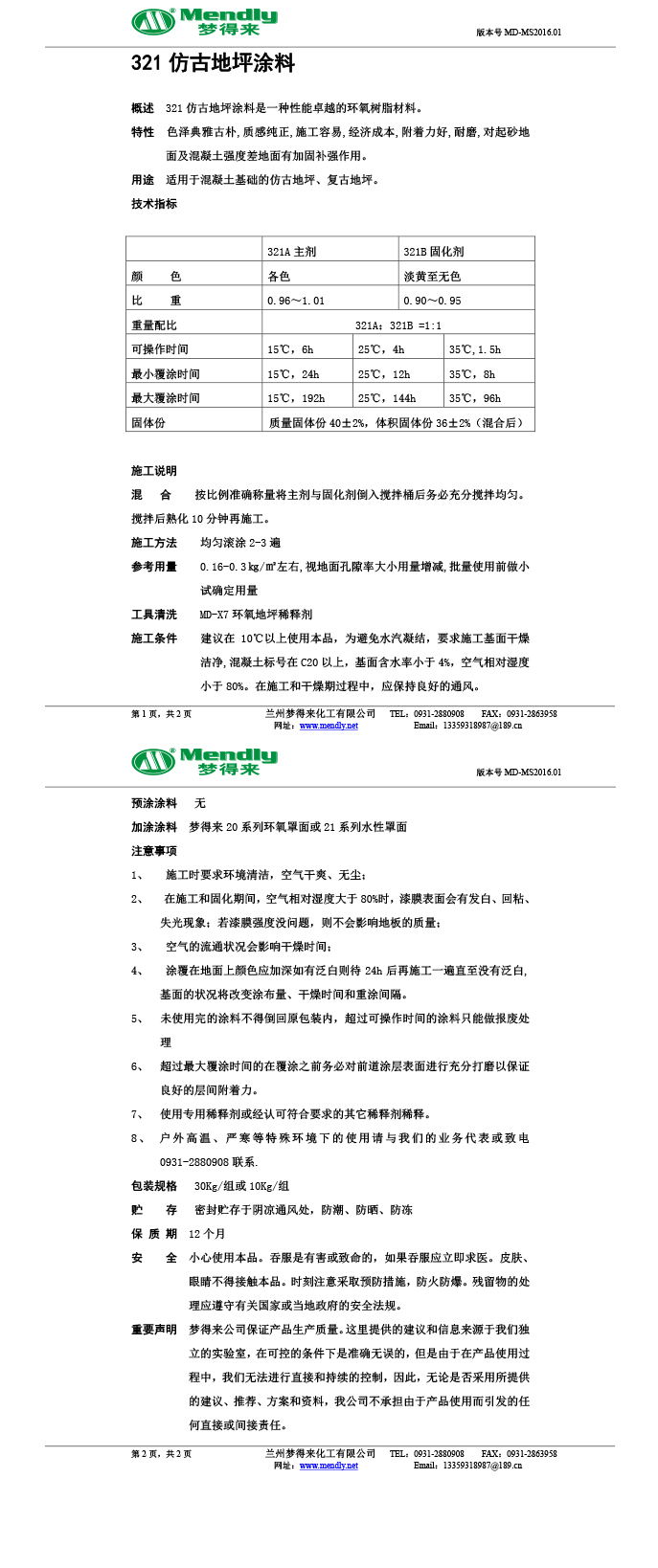 白朗仿古地坪涂料