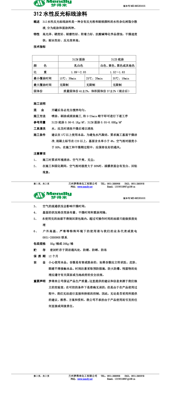 水性反光白朗标线涂料