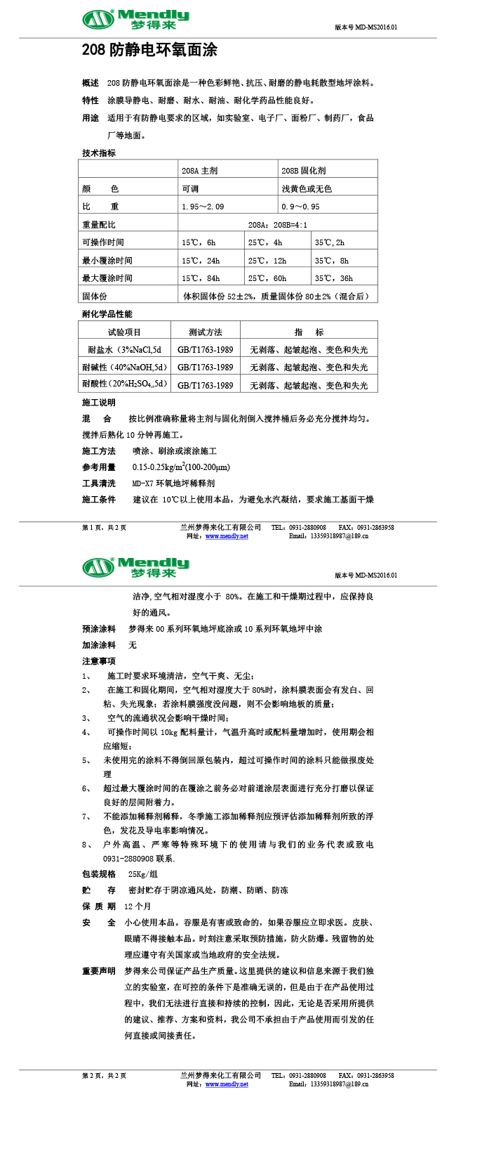 防静电白朗环氧面涂