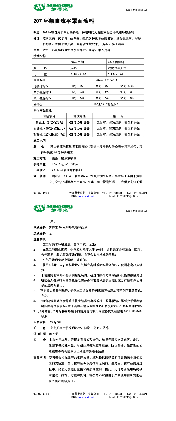 白朗环氧自流平罩面涂料