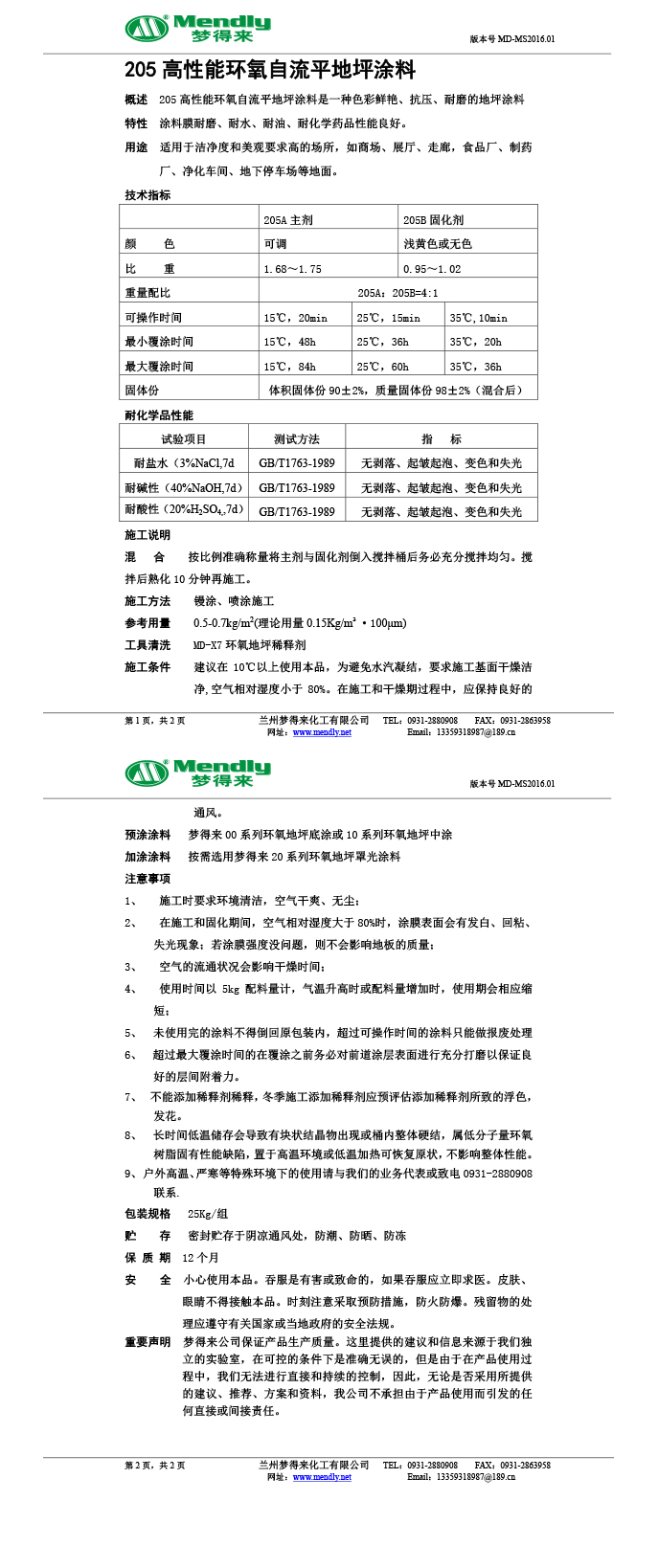 高性能白朗环氧自流平地坪涂料 高性能白朗环氧自流平地坪涂料