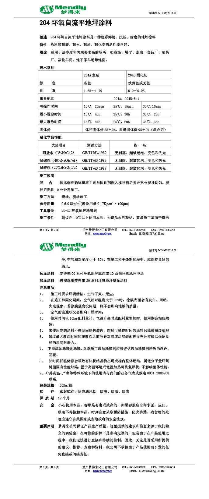 白朗环氧自流平地坪涂料