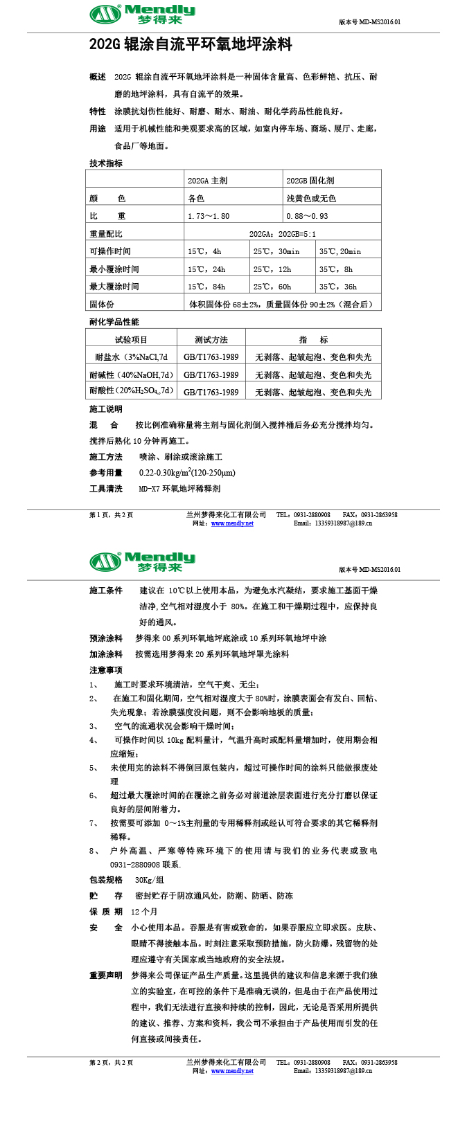 辊涂自流平白朗环氧地坪涂料
