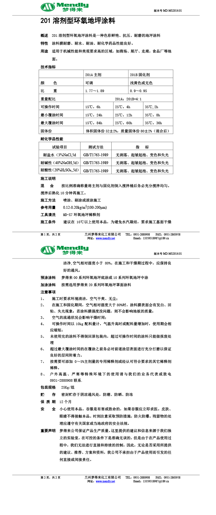 溶剂型白朗环氧地坪涂料 溶剂型白朗环氧地坪涂料