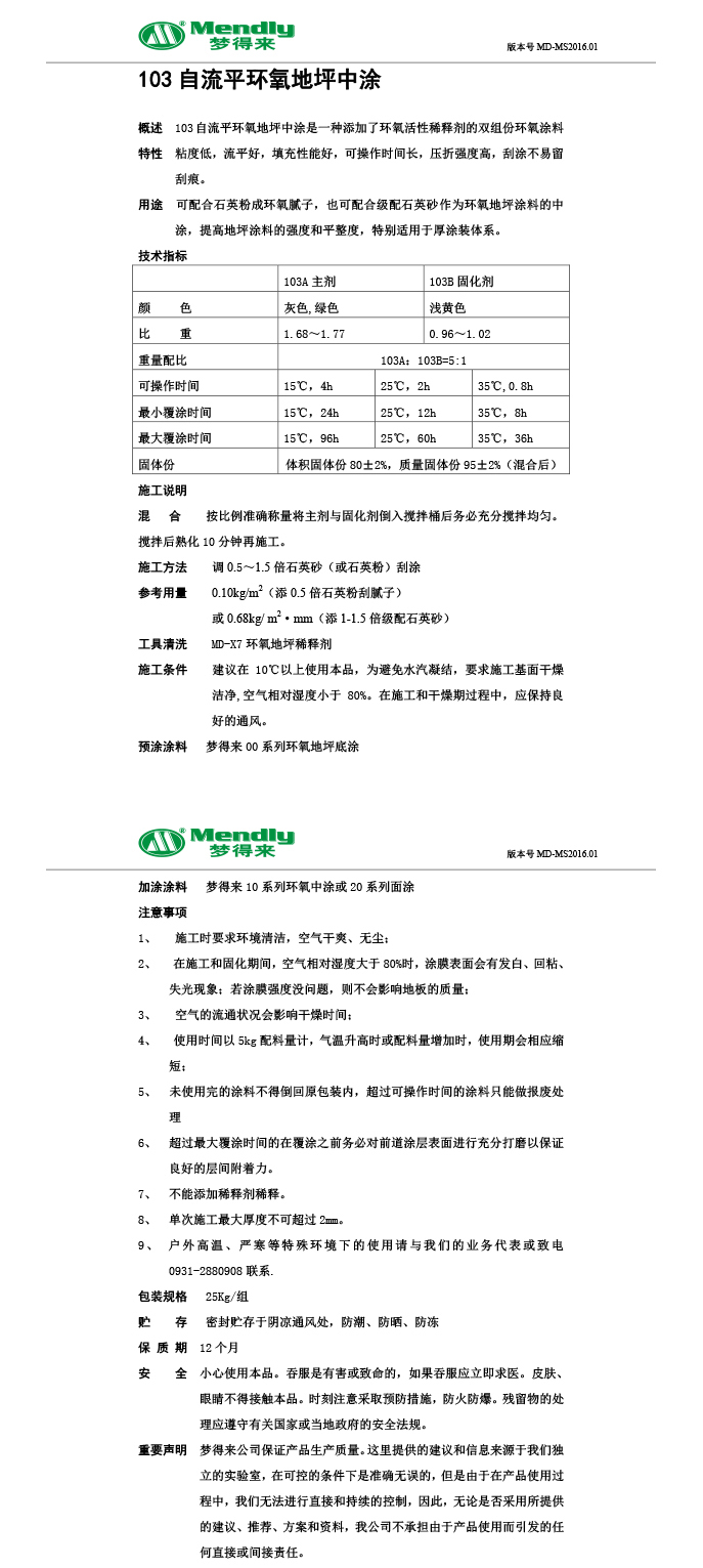 自流平白朗白朗环氧地坪中涂